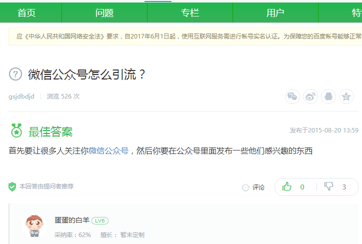 解析:百度知道怎么破隐藏_百度知道1级破隐藏技术 推广方案 第3张 图片2 解析:百度知道怎么破隐藏_百度知道1级破隐藏技术 推广方案 第3张