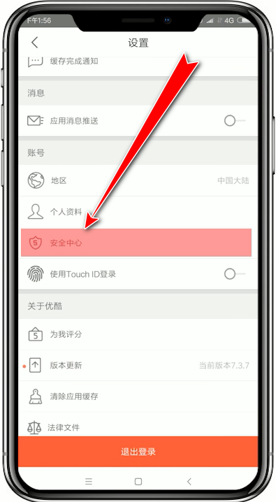 手机优酷app更改密码的具体操作流程 手机优酷app更改密码的具体操作流程 业界杂谈 第3张