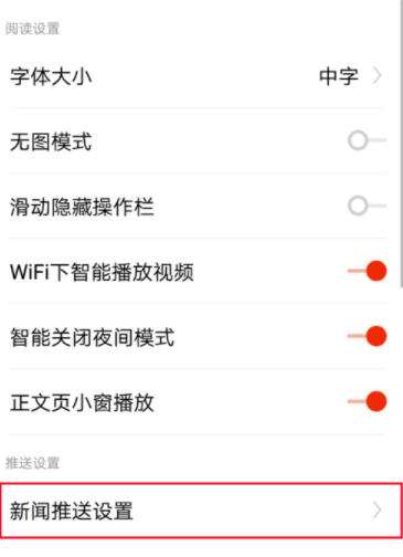 搜狐新闻APP关掉小说推送的操作步骤 业界杂谈 第3张 搜狐新闻APP关掉小说推送的操作步骤 搜狐新闻APP关掉小说推送的操作步骤 业界杂谈 第3张