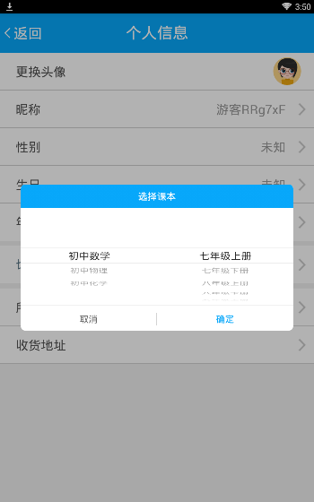 物理大师APP切换课本的图文操作 物理大师APP切换课本的图文操作 业界杂谈 第4张