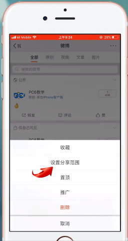 微博设置好友可见的详细操作方法 微博设置好友可见的详细操作方法 业界杂谈 第5张
