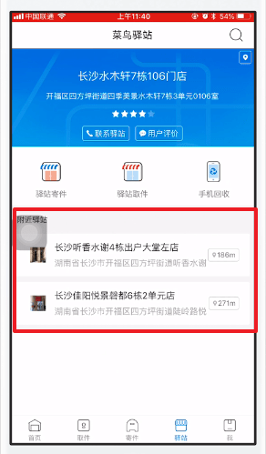 菜鸟裹裹中查询附近菜鸟驿站的具体操作 业界杂谈 第2张 菜鸟裹裹APP中查询附近菜鸟驿站的具体操作步骤 菜鸟裹裹中查询附近菜鸟驿站的具体操作 业界杂谈 第2张