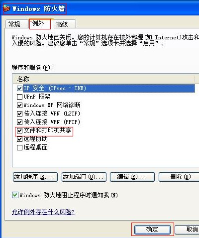 两台电脑如何共享文件(XP和WIN7) 互联百科 第7张 两台电脑如何共享文件(XP和WIN7) 互联百科 第7张