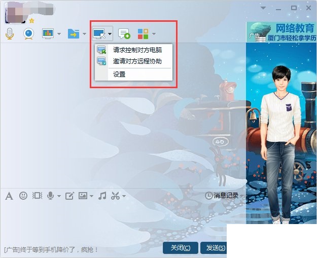 qq远程协助怎么用? 互联百科 第3张 qq远程协助怎么用? 互联百科 第3张