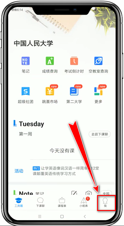 超级课程表app中更改院系的具体操作方法