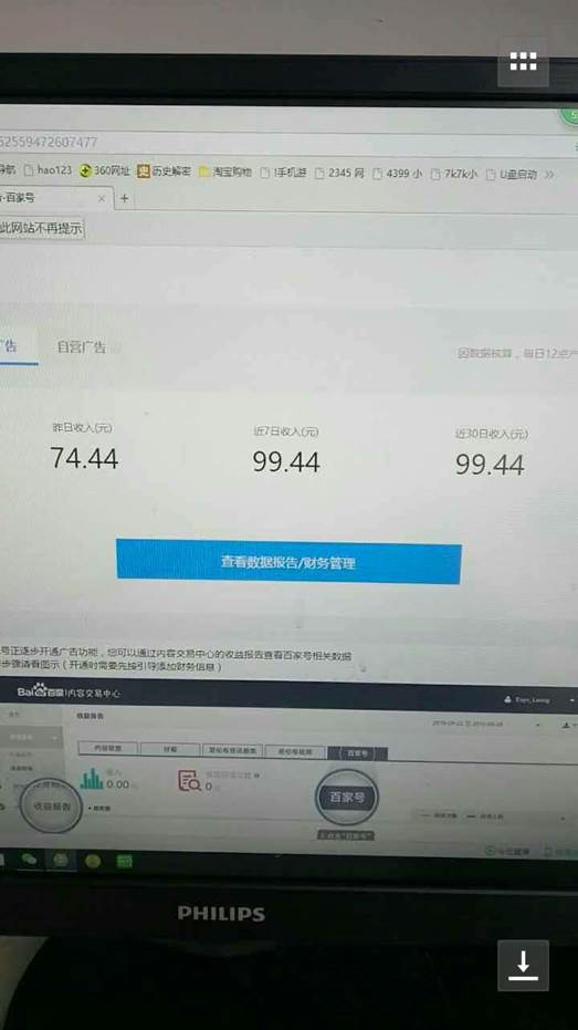 百度百家送了我一个月入几十万的项目 百度百家送了我一个月入几十万的项目 业界杂谈 第12张