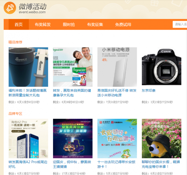 新浪微博吸粉引流策略之借助活动吸睛眼球 网络营销 第6张 微博2 新浪微博吸粉引流策略之借助活动吸睛眼球 网络营销 第6张