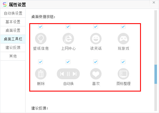  搜狗壁纸怎么隐藏和显示桌面工具栏 互联百科 第2张