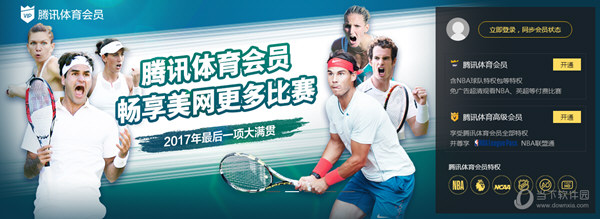 腾讯体育会员账号分享2019腾讯体育VIP免费账号获取
