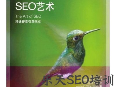 新手SEO入门必备的10本SEO书籍