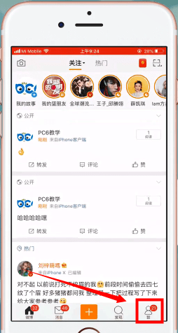 微博设置好友可见的详细操作方法 微博设置好友可见的详细操作方法 业界杂谈 第2张