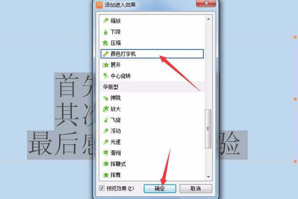在PPT中设置文字打字机动画效果的图文教程 PPT中设置文字打字机动画效果教程 互联百科 第4张
