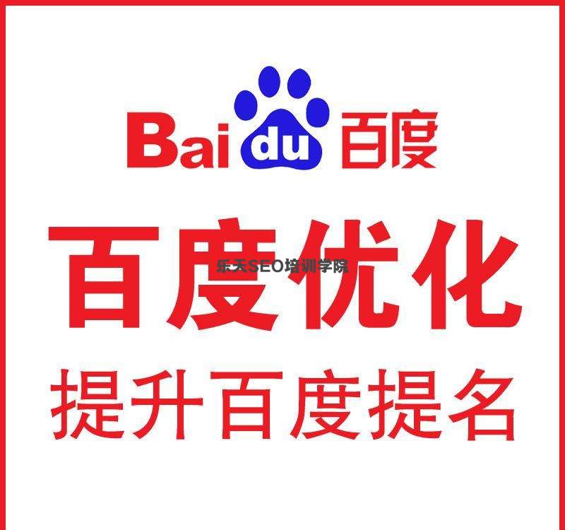 西藏SEO培训：百度SEO三天上首页 网站SEO优化快速排名绝招