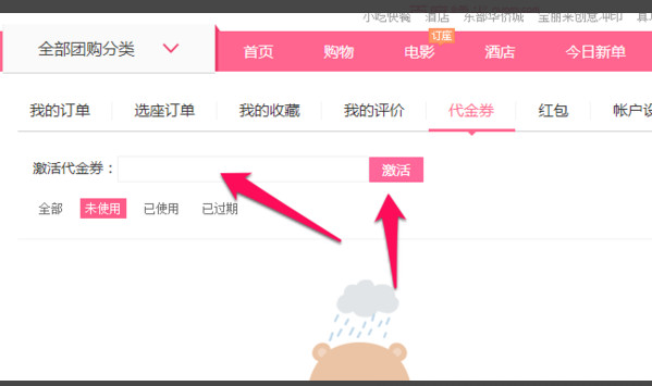百度糯米代金券怎么激活 百度糯米代金券使用教程 互联百科 第3张 百度糯米代金券怎么激活 百度糯米代金券使用教程 互联百科 第3张