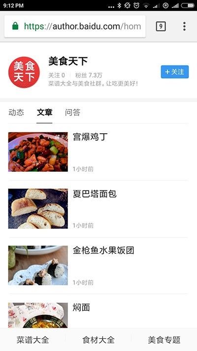 关注百度官方号