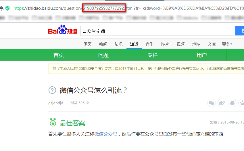 解析:百度知道怎么破隐藏_百度知道1级破隐藏技术 推广方案 第6张 图片5 解析:百度知道怎么破隐藏_百度知道1级破隐藏技术 推广方案 第6张