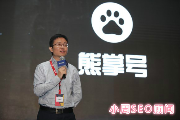 吴海锋:AI智能时代百度搜索新生态熊掌号