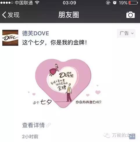   【案例集合】总有一款适合你，七夕借势第一弹 业界新闻 第7张