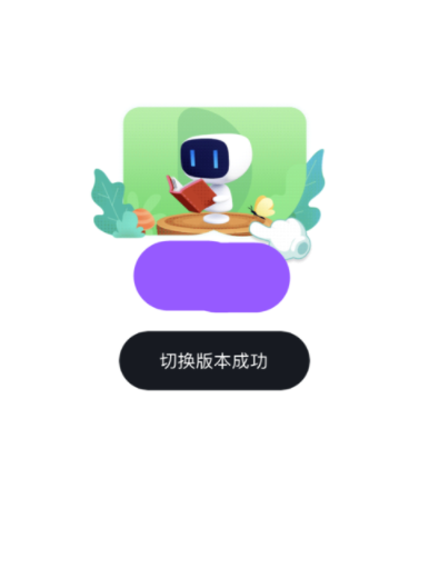 简单搜索APP切换版本的详细操作 业界杂谈 第3张 简单搜索APP切换版本的详细操作 简单搜索APP切换版本的详细操作 业界杂谈 第3张