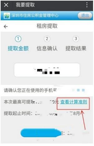 微信预约提取住房公积金的操作过程 微信预约提取住房公积金的操作过程 互联百科 第8张