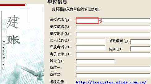 用友财务软件怎么建账?用友财务软件建账教程 互联百科 第4张 用友财务软件怎么建账?用友财务软件建账教程 互联百科 第4张