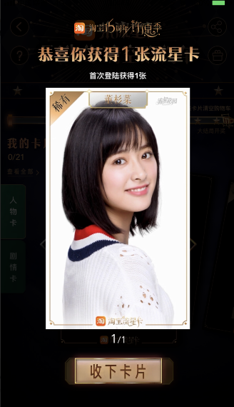 淘宝流星卡是干嘛的淘宝流星卡集齐多少张清空购物车