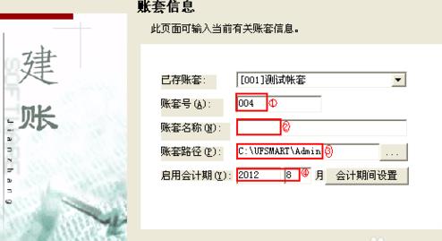 用友财务软件怎么建账?用友财务软件建账教程 互联百科 第3张 用友财务软件怎么建账?用友财务软件建账教程 互联百科 第3张