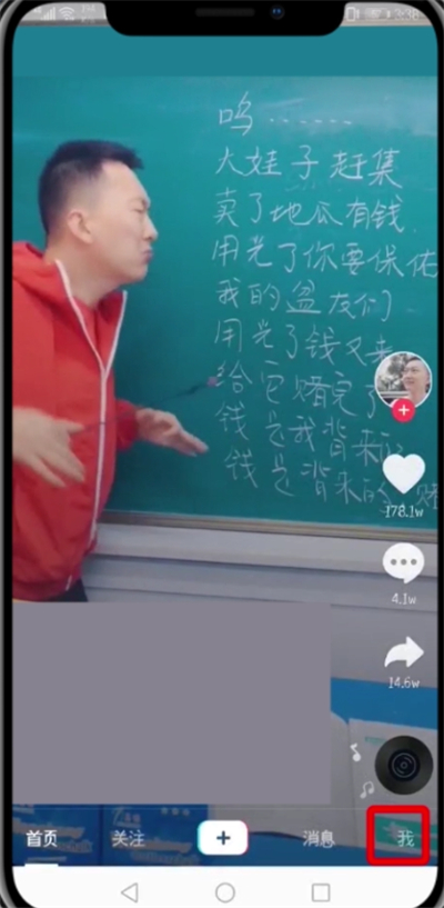 抖音中删掉收藏音乐的具体操作流程