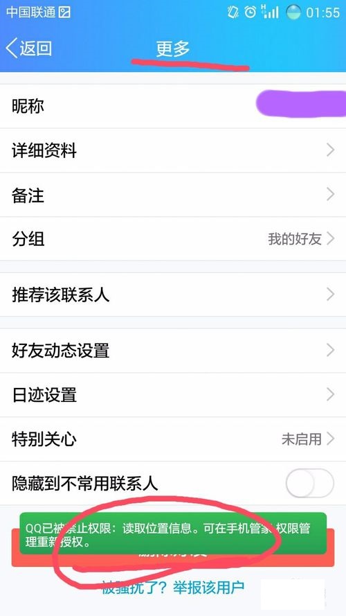  怎么删除qq好友？ 互联百科 第4张