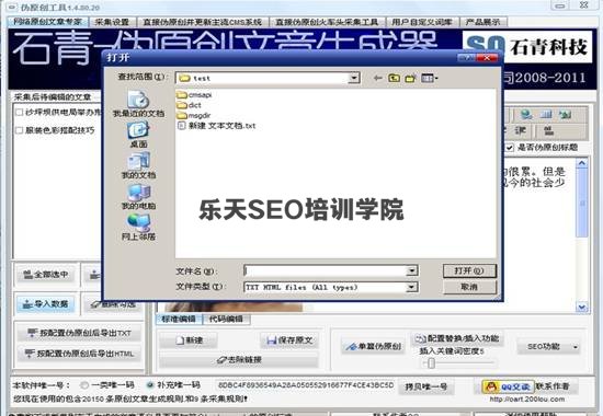 clip_image005.jpg 石青伪原创工具使用教程