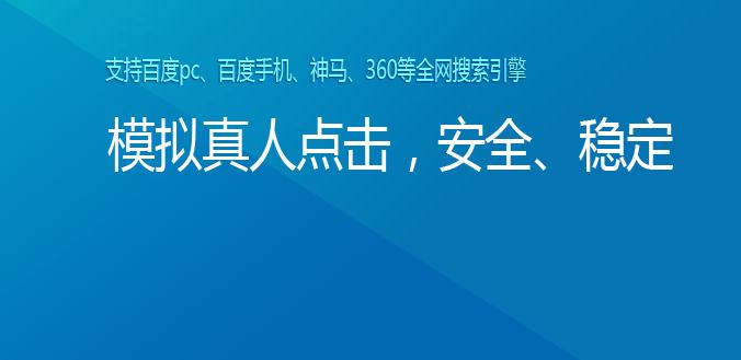 关键词排名软件