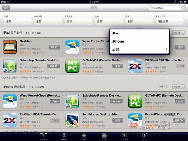 ipad3连接电脑上网,与电脑共享资源图文教程 互联百科 第3张 ipad3连接电脑上网,与电脑共享资源图文教程 互联百科 第3张