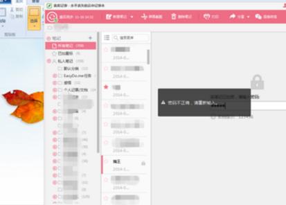  麦库记事怎么加密 麦库记事加密教程 互联百科 第6张