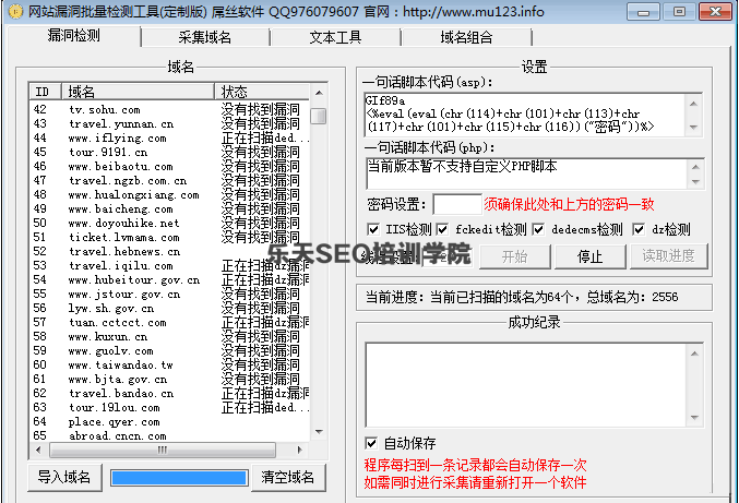 黑帽SEO培训之Getshell网站漏洞批量检测工具破解版+视频教程