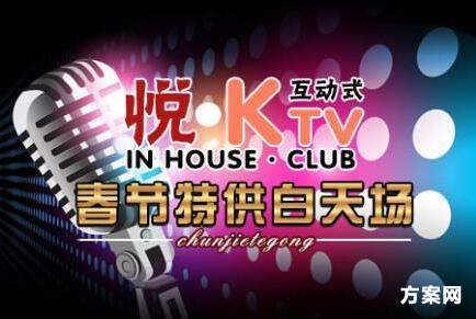 KTV春节如何搞营销活动?春节KTV营销计划?
