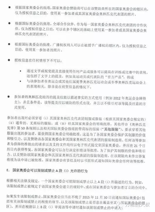 里约奥运进入倒计时,品牌借势营销小心被告! 业界新闻 第4张 里约奥运进入倒计时,品牌借势营销小心被告! 业界新闻 第4张