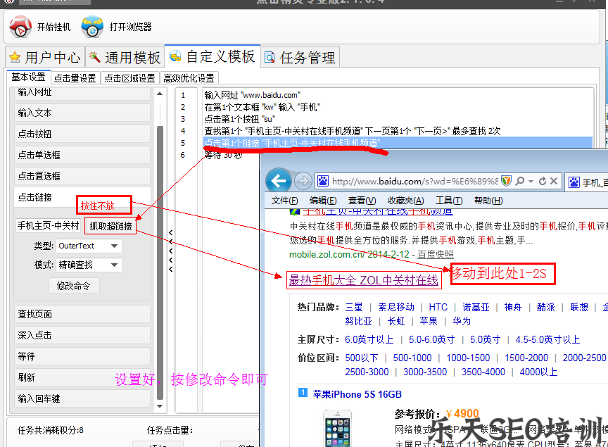 点击精灵PC百度排名搜索优化教程