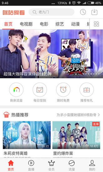 咪咕爱看APP中使用专用流量的操作方法 业界杂谈 咪咕爱看APP中使用专用流量的操作方法 业界杂谈