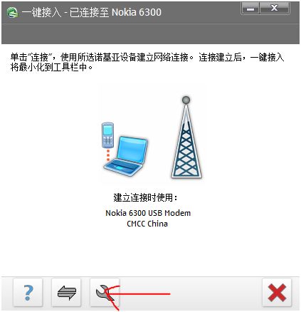 诺基亚手机连接电脑上网图文教程 互联百科 第3张 诺基亚手机连接电脑上网图文教程 互联百科 第3张