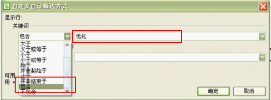 三河SEO培训:利用Excel快速进行SEO关键词分类