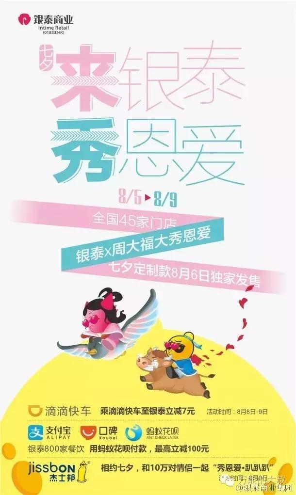   【案例集合】总有一款适合你，七夕借势第一弹 业界新闻 第5张