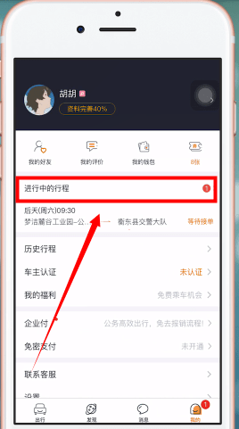 嘀嗒出行中将顺风车订单取消的具体步骤介绍 嘀嗒出行中将顺风车订单取消的具体步骤 业界杂谈 第3张