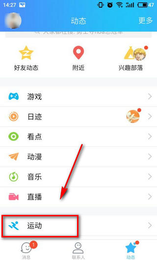 qq运动打卡是什么意思 qq运动打卡有什么用 互联百科 第6张 qq运动打卡是什么意思 qq运动打卡有什么用 qq运动打卡是什么意思 qq运动打卡有什么用 互联百科 第6张