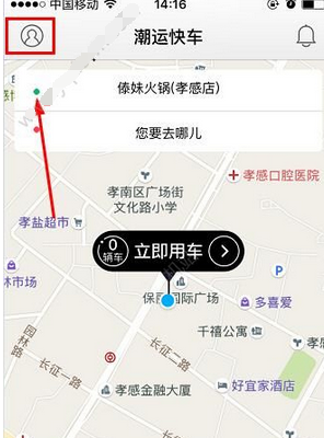 潮运快车app的详细注册步骤介绍