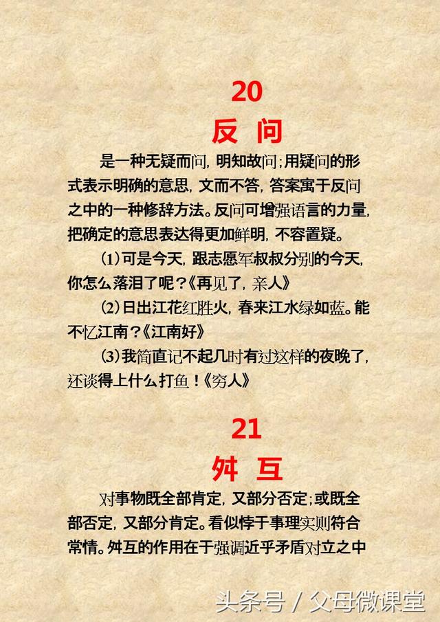 修辞手法有哪些种,常见的20句修辞手法大全(收藏) 共享经济 第16张 修辞手法有哪些种,常见的20句修辞手法大全(收藏) 共享经济 第16张
