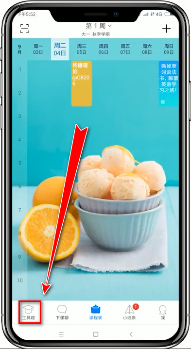 超级课程表app中查询普通话水平测试成绩