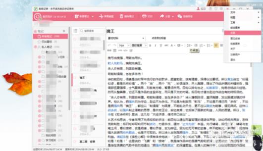 麦库记事怎么加密麦库记事加密教程