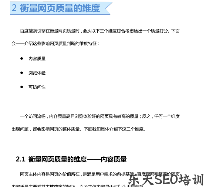 天鸿SEO：这样书写页面标题才优质且易排名