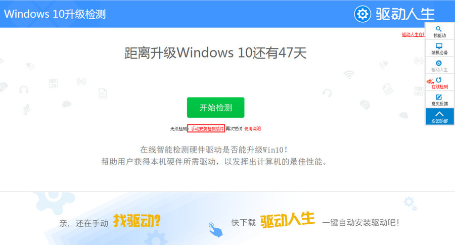 激动！驱动人生全面推出Windows10在线检测升级功能