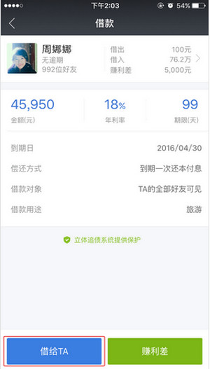 借贷宝里借钱功能的使用讲解 互联百科 第2张 借贷宝里借钱功能的使用讲解 借贷宝里借钱功能的使用讲解 互联百科 第2张